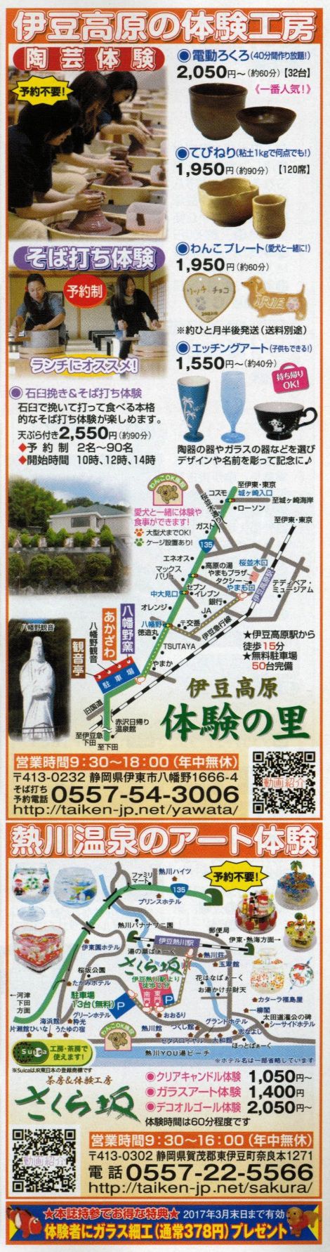 るるぶ伊豆箱根 16 に掲載されました お客様の声 お知らせ そば打ち体験 観音亭 有限会社ハッピー 沖縄 伊豆 体験で旅をハッピーに