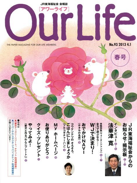 Jr東海福祉会 Our Life 93春号 に掲載されました お客様の声 お知らせ 陶芸体験 八幡野窯 有限会社ハッピー 沖縄 伊豆 体験で旅をハッピーに Jr東海福祉会 Our Life 93春号 に掲載されました お客様の声 お知らせ 陶芸体験 八幡野窯 有限会社ハッピー 沖縄 伊豆 体験で旅をハッピーに