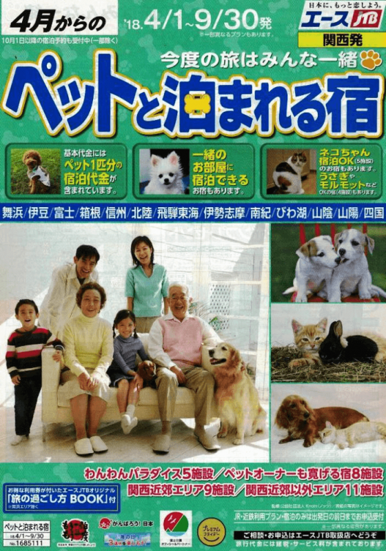 Jtbペットと泊まれる宿 に掲載されます お客様の声 お知らせ 陶芸体験 八幡野窯 有限会社ハッピー 沖縄 伊豆 体験で旅をハッピーに Jtbペットと泊まれる宿 に掲載されます お客様の声 お知らせ 陶芸体験 八幡野窯 有限会社ハッピー 沖縄 伊豆 体験で旅をハッピーに