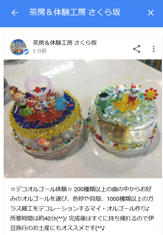 Googleよりさくら坂の詳細が確認できます お客様の声 お知らせ 茶房 体験工房 さくら坂 有限会社ハッピー 沖縄 伊豆 体験で旅をハッピーに